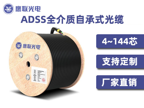 ADSS光缆现货供应，12B1-AT-ADSS电力光缆，哈尔滨ADSS光缆厂家